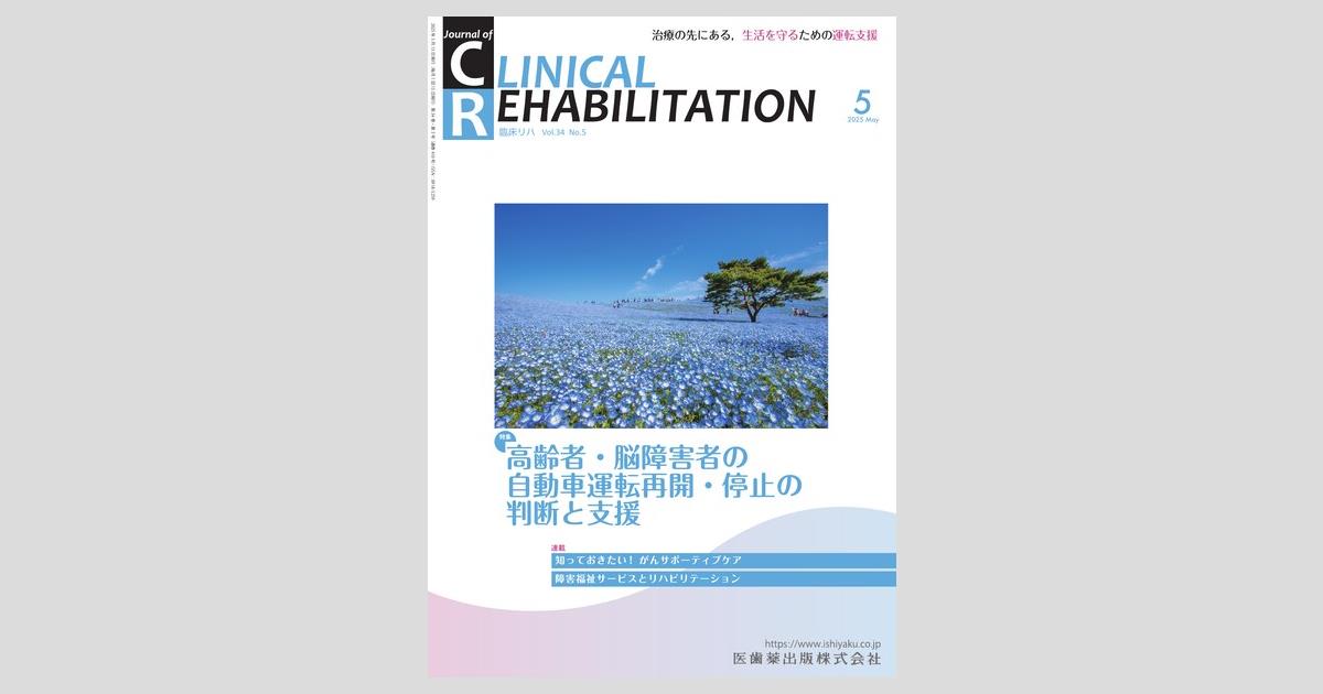 注意・遂行機能障害のリハビリテーション (Monthly Book Medical