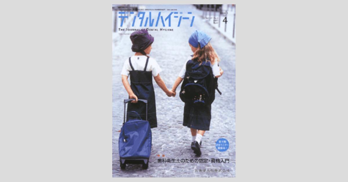 デンタルハイジーン12巻セット デンタルハイジーン別冊 まるごとわかるブラキシズム[雑誌