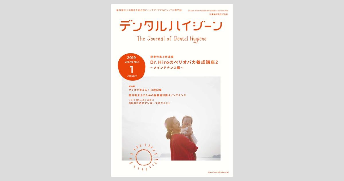 爆売り！ Dr.Hiroのペリオな気分でメインテナンス 製品情報