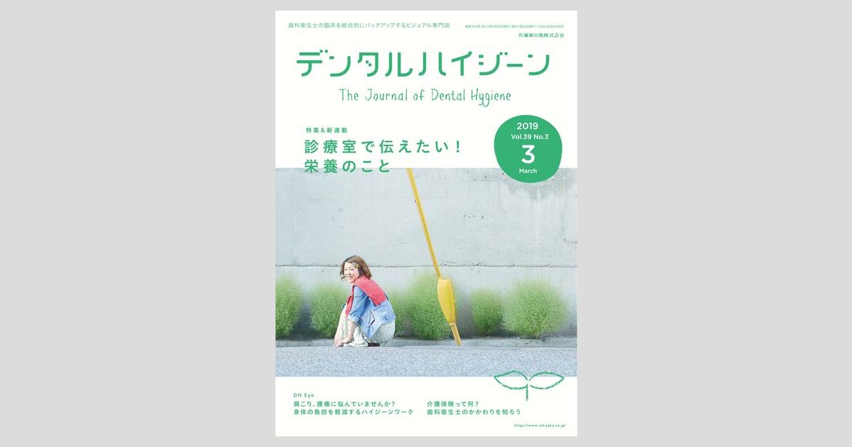 デンタルハイジーン(歯科用本) デンタルハイジーン別冊 齲蝕の“削らない治療”を担う歯科衛生士