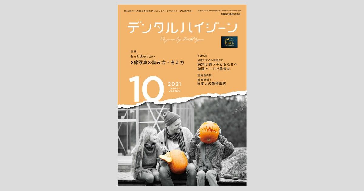 シエン社 | デンタルハイジーン／2024年9月号