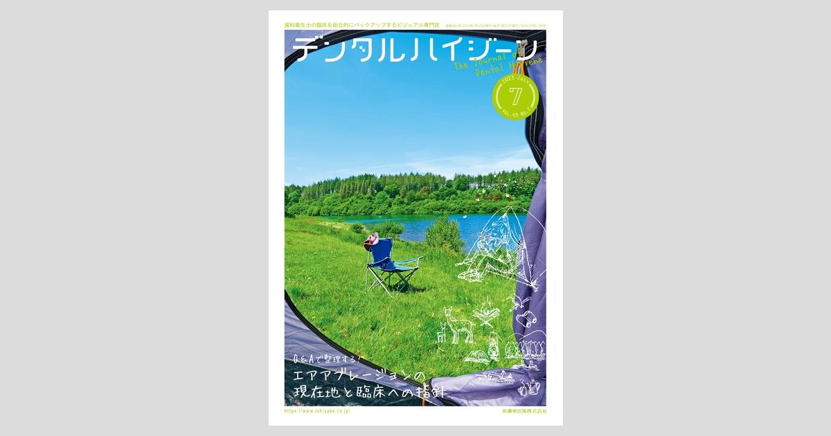 保存版】 えるさん専用 デンタルハイジーン別冊3冊セット 健康/医学 