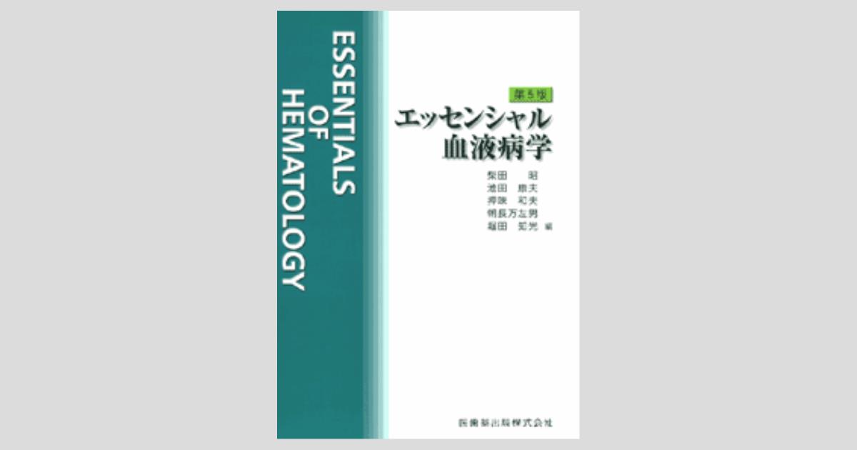 【中古】 日本血液学の建設者/医薬ジャーナル社/柴田昭 楽天市場】【中古】 日本血液学の建設者 / 柴田 昭 / 医薬