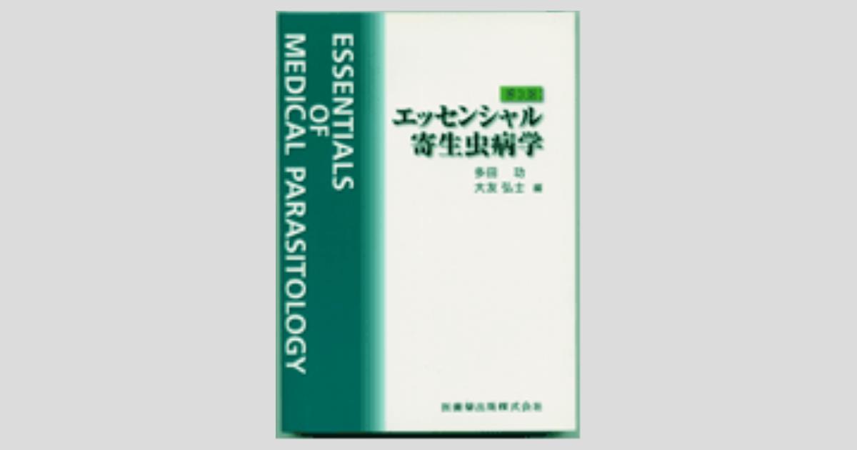 研修医のための呼吸器病学エッセンシャル （研修医・若手医師の