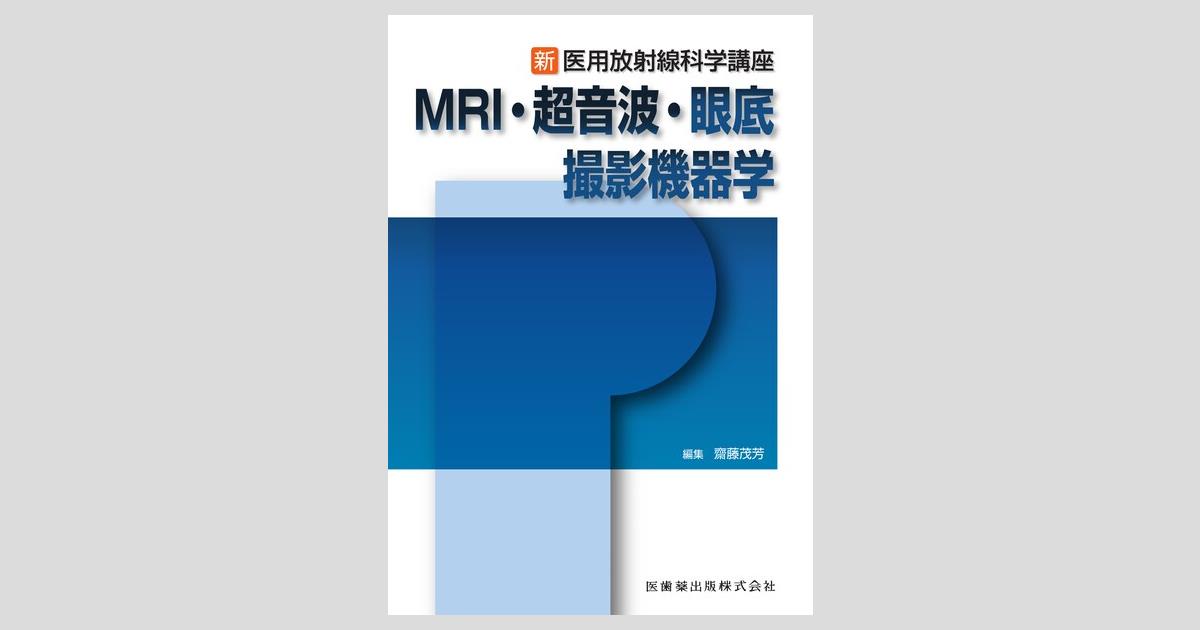 【中古】放射線医科学の事典: 放射線および紫外線・電磁波・超音波 放射線医科学の事典: 放射線および紫外線・電磁波・超音波 | 大西 武雄