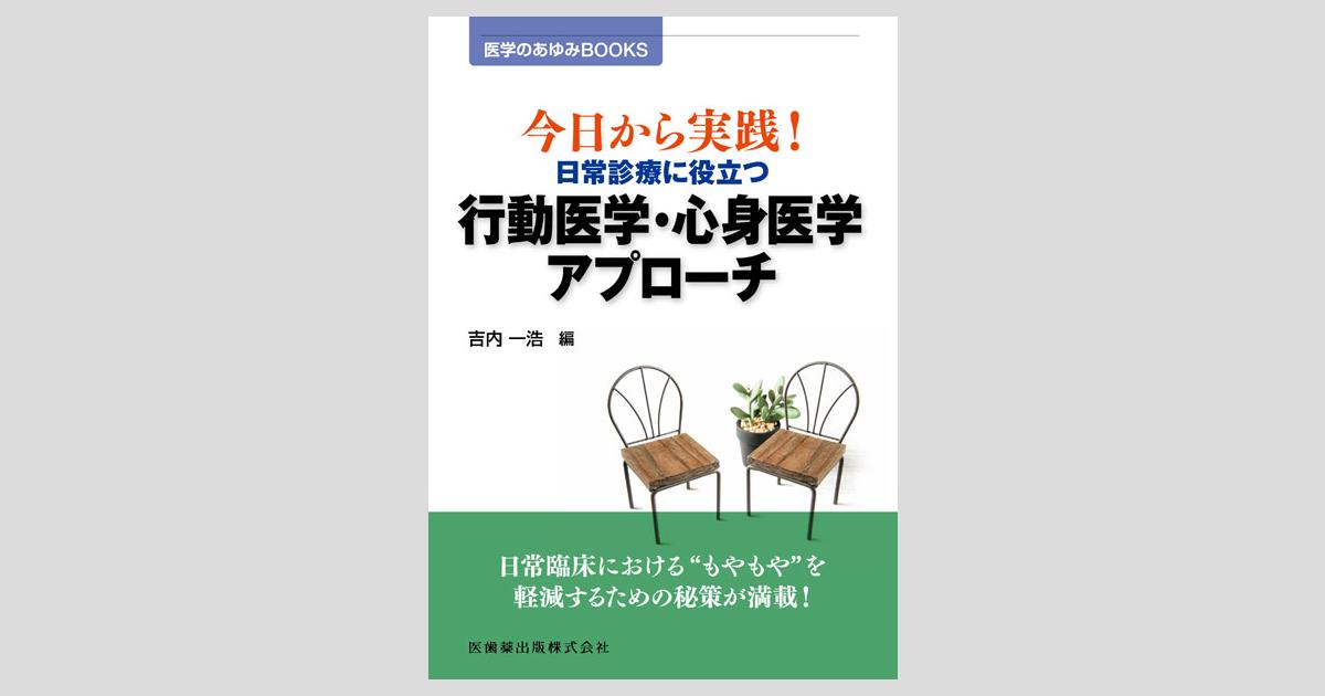 医学のあゆみ 心不全のすべて 分子生物学から緩和ケアまで