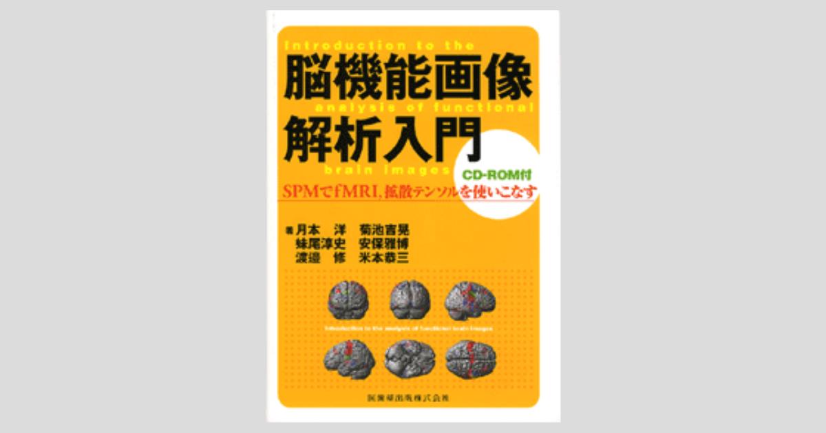 脳機能 入門: 機能局在から症状・リハビリまで／実際の症状が