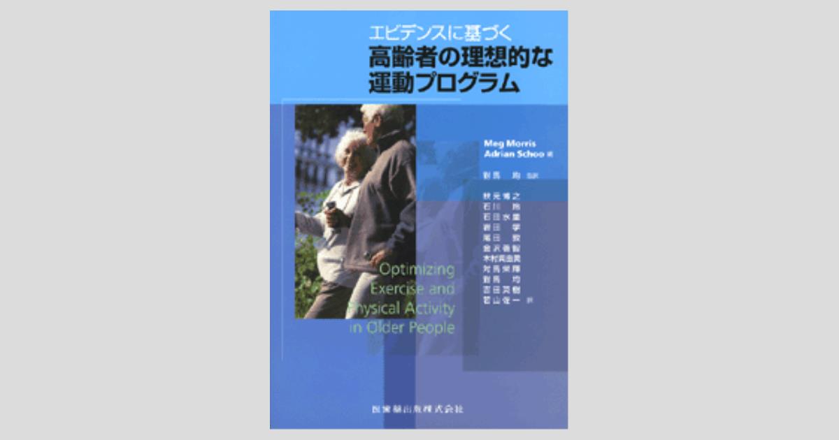 高齢者理学療法学 m3電子書籍 | 高齢者理学療法学<15レクチャーシリーズ理学療法