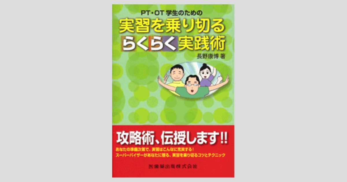 OT 実習対策セット これで解決! PT・OT・ST臨床実習まるごとガイド | 遠藤 敏, 松田