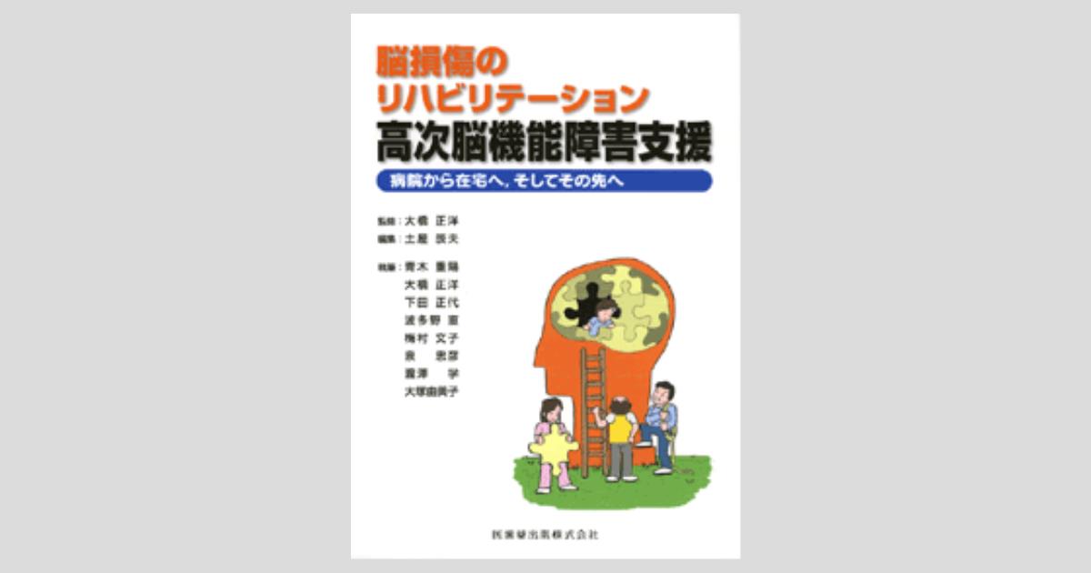 脳損傷のリハビリテーション 神経心理学的療法/医歯薬出版/ジョージ・Ｐ．プリガターノ