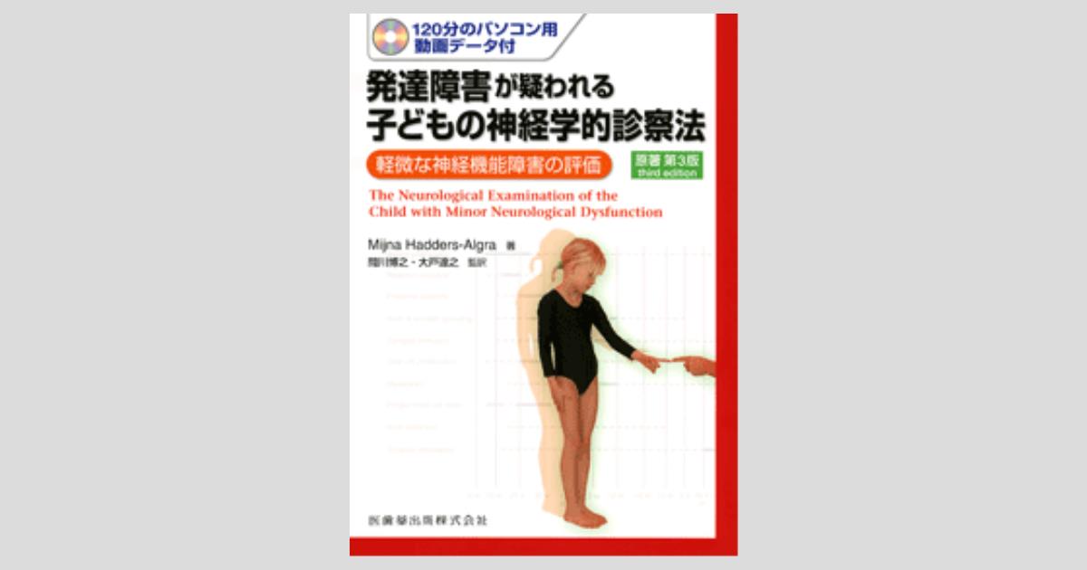 使い勝手の良い 120分のパソコン用動画データ付 発達障害が疑われる子どもの神経 健康・医学