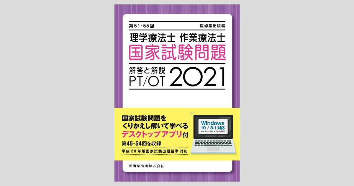 名入れ無料 ✨4冊セット✨理学療法士 参考書 国家試験対策】の商品一覧／医歯薬出版株式会社 参考書 ✨4冊セット✨理学療法士 国家試験2021.2022  国家試験2021.2022 astrons.jp
