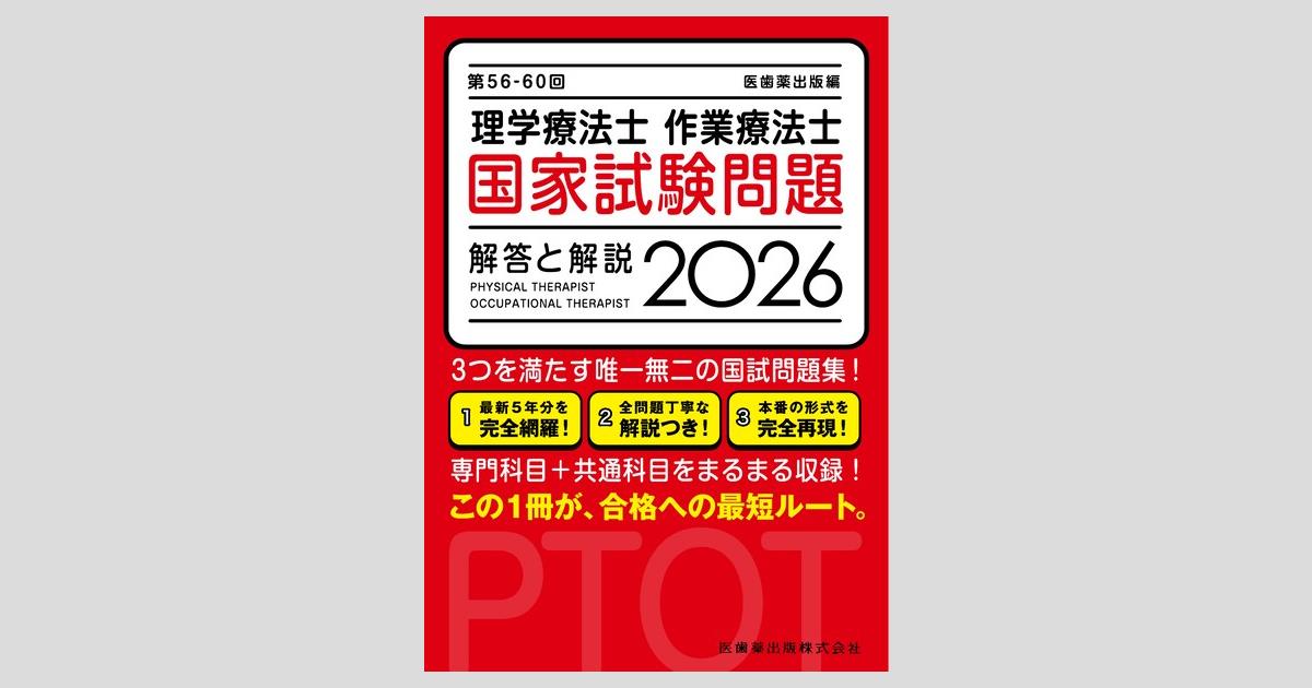 Amazon.co.jp: 廣川書店 - 理学療法士・作業療法士国家試験