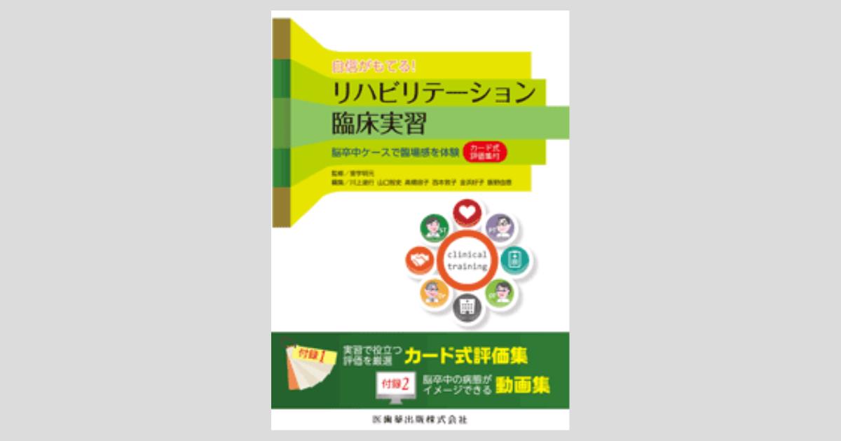 人気商品・限定商品ばかりの「超得 半額福袋」が販売開始 自信がもてる！リハビリテーション臨床実習 カード式評価集付 医療関連科学・テクノロジー