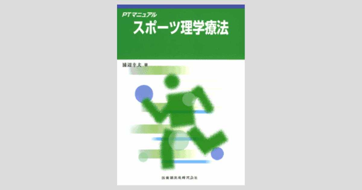 標準理学療法学・作業療法学 専門基礎分野 | シリーズ商品