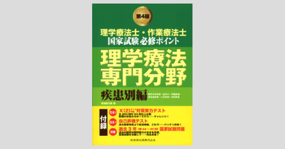 ☆他サイトにも出品中！早い者勝ち☆ 必修ポイント　PT 4冊セット 理学療法士・作業療法士国家試験必修ポイント 基礎OT学 2023