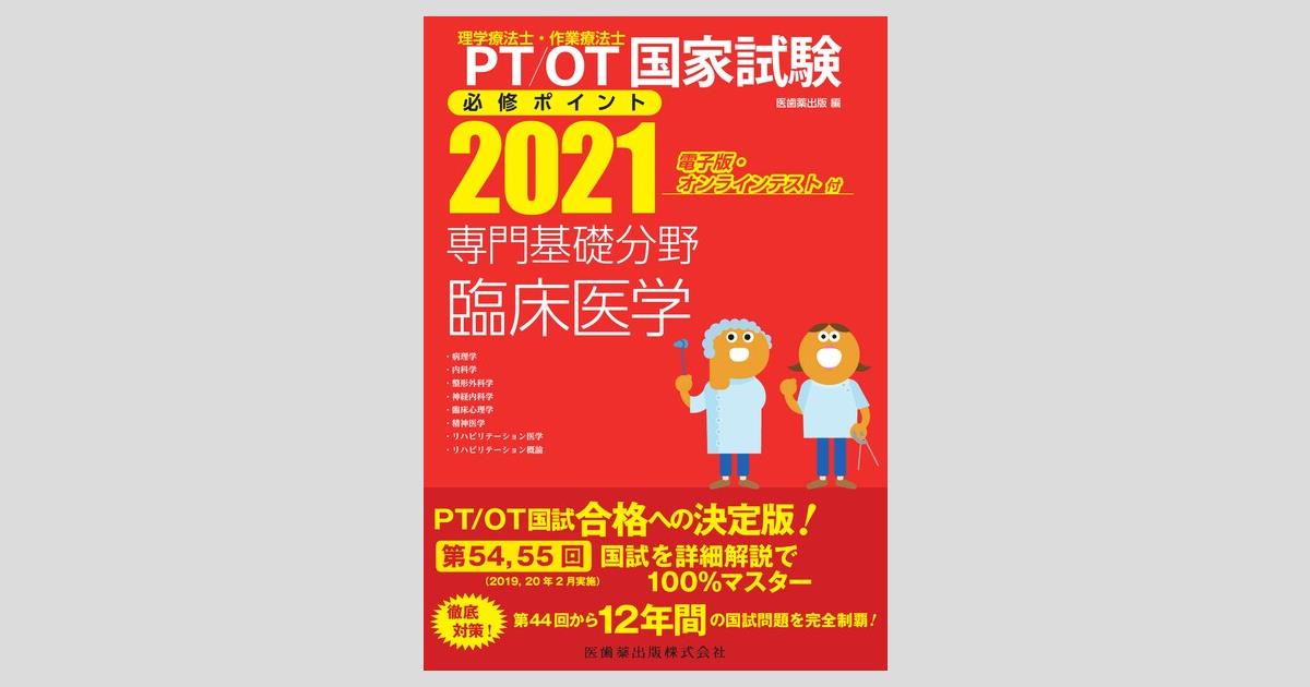 作業療法 下巻 精神医学 東洋 看護理論 教育 研究 臨床 専門 資格試験