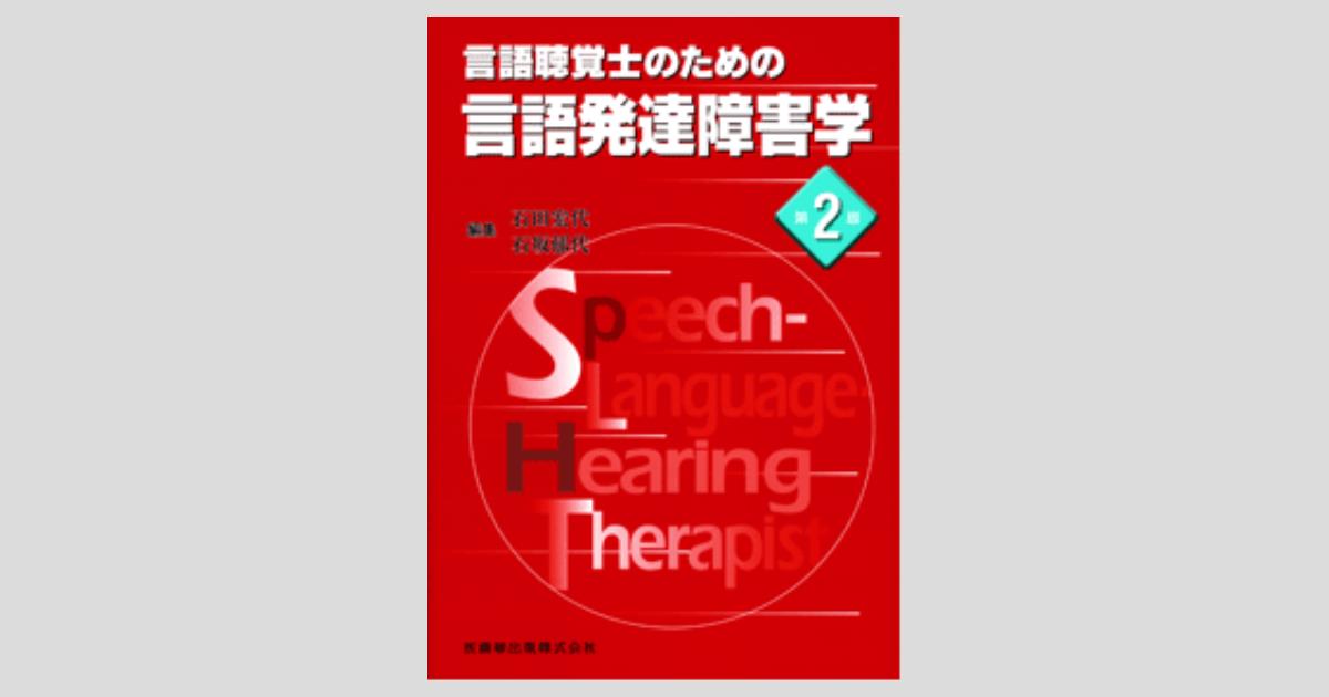 Amazon.co.jp: 言語発達遅滞の言語治療 改訂第2版 : 小寺 富子: 本