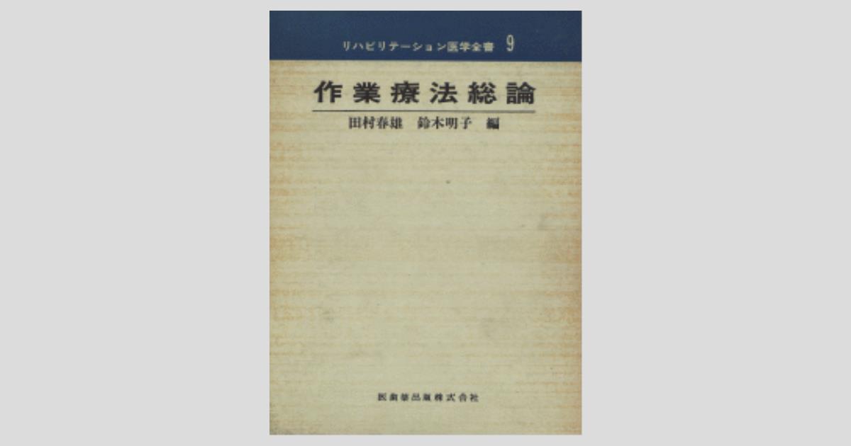 医学書　理学療法　作業療法 老年学 第5版 (標準理学療法学・作業療法学 専門基礎分野