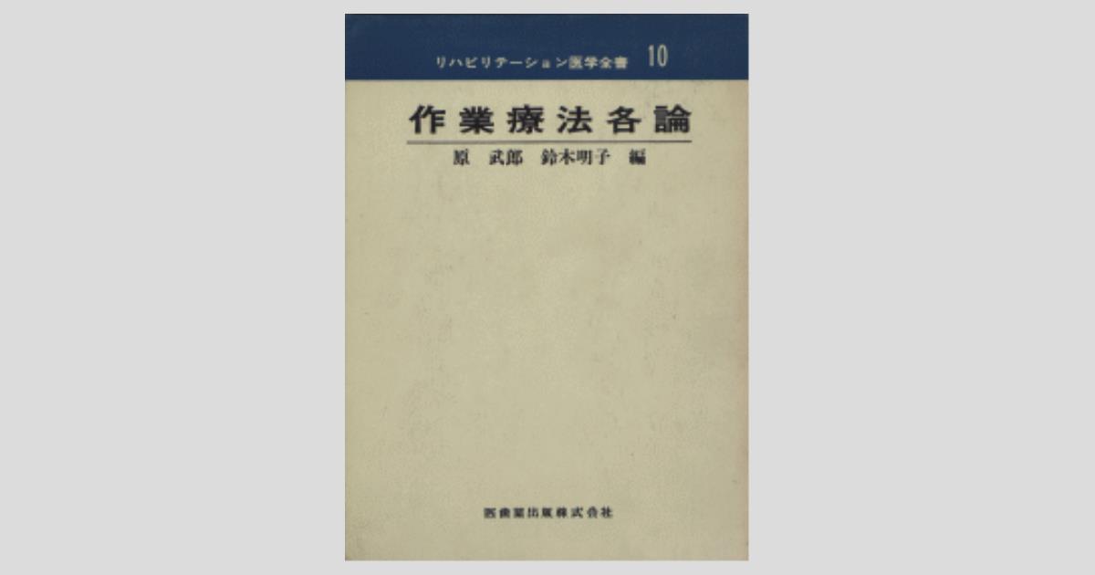 リハビリテーション医学　他　教科書 メジカルビュー社｜理学療法士｜Crosslink basic
