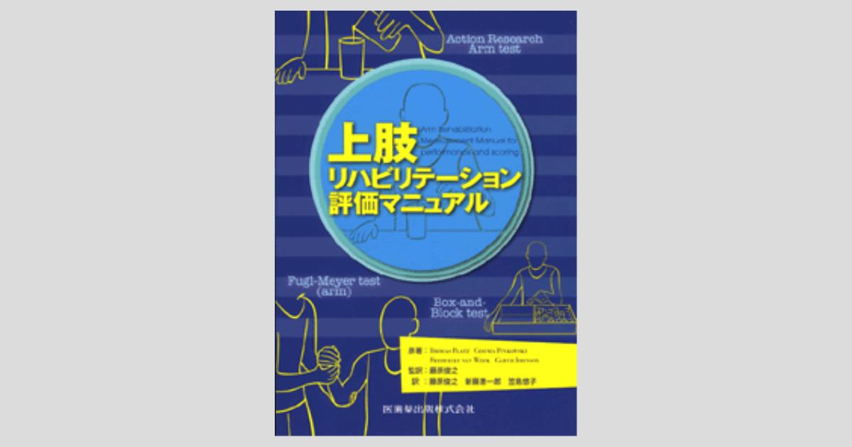 ＤＶＤ＞整形外科評価法上肢編 関節機能解剖学に基づく 整形外科運動療法ナビゲーション 上肢