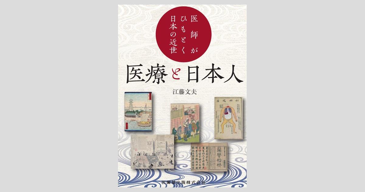 歴史でみる・日本の医師のつくり方 企画展「歴史でみる・日本の医師のつくり方」|展示内容