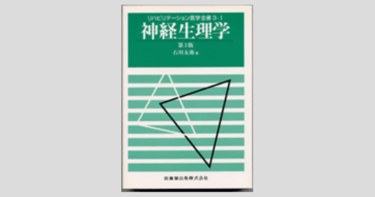 標準リハビリテーション医学　第3版 リハビリテーション医学 第3版 - メルカリ