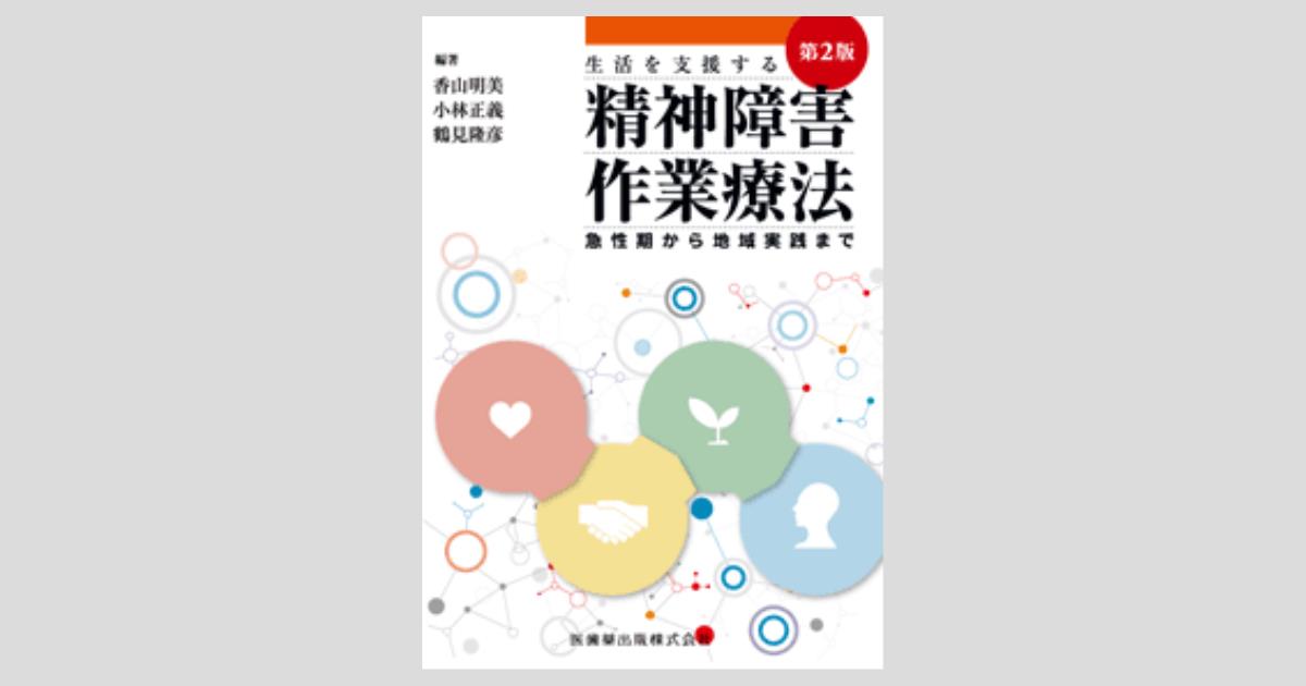 好評受付中 作業治療学 2 精神障害 ecousarecycling.com