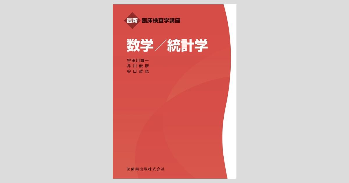 新体育学大系 61 衛生統計法 Amazon.co.jp: 口腔衛生学・歯科衛生統計 (新歯科衛生士教本