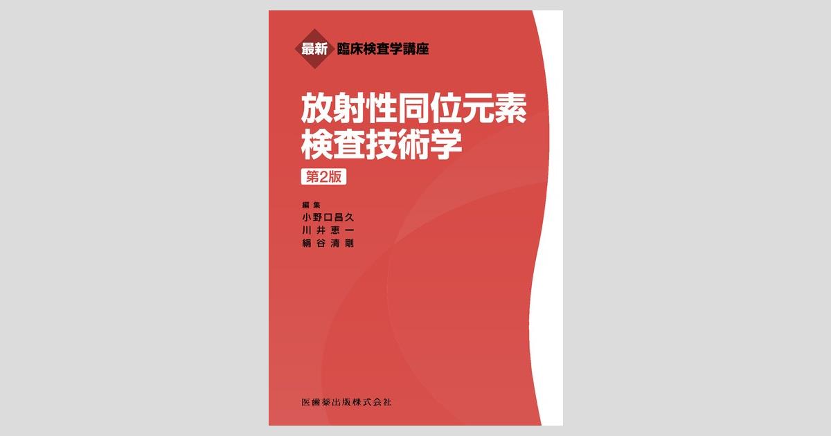 最新臨床検査学講座　12冊 最新臨床検査学講座12冊