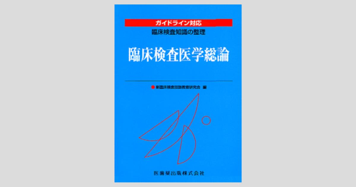 臨床病理　日本臨床検査医学会誌 ホモジニアス法　2015年3月 臨床病理 日本臨床検査医学会誌 ホモジニアス法 2015年3月 書籍