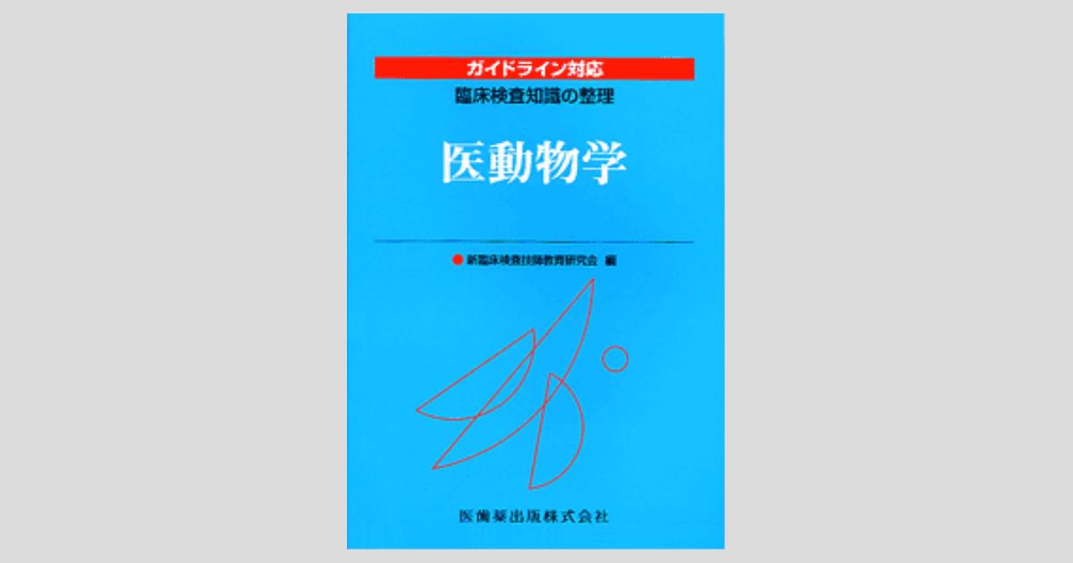 【専用ページ】医動物学・微生物・血液まとめプリント 専用ページ】医動物学・微生物・血液まとめプリント
