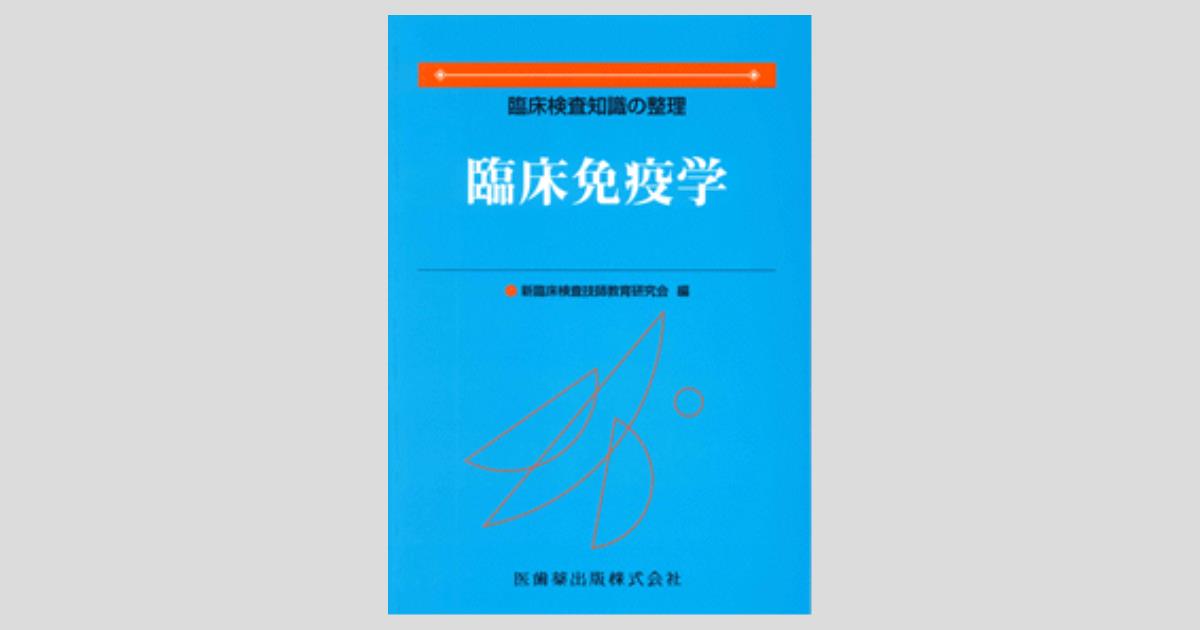 ポケットマスター臨床知識 ポケットマスタ－臨床検査知識の整理 臨床化学 / 新臨床検査技師