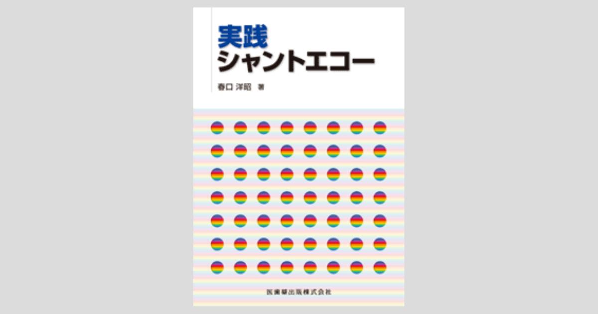 【4点セット】心エコーハンドブック 51YVOi7Ik6L._AC_SY200_QL15_.jpg