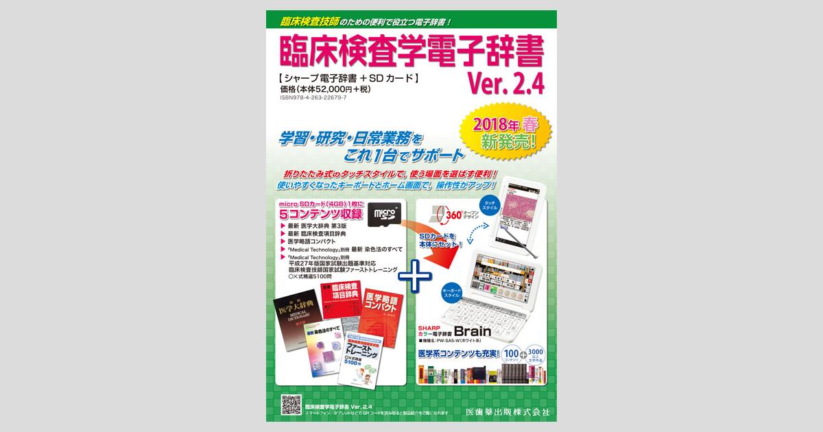 臨床検査学 DMR臨床検査薬情報担当者 研修テキストII 2023年版
