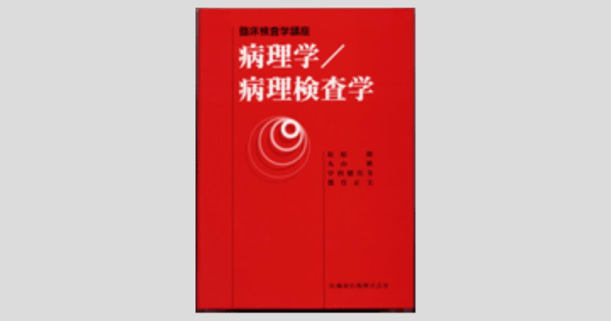 臨床口腔病理診断学/医歯薬出版株式会社