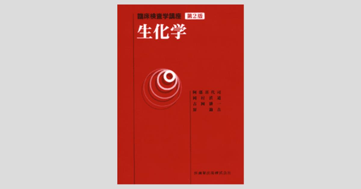 臨床検査学 Amazon.co.jp: 日本臨床検査学教育協議会: 本