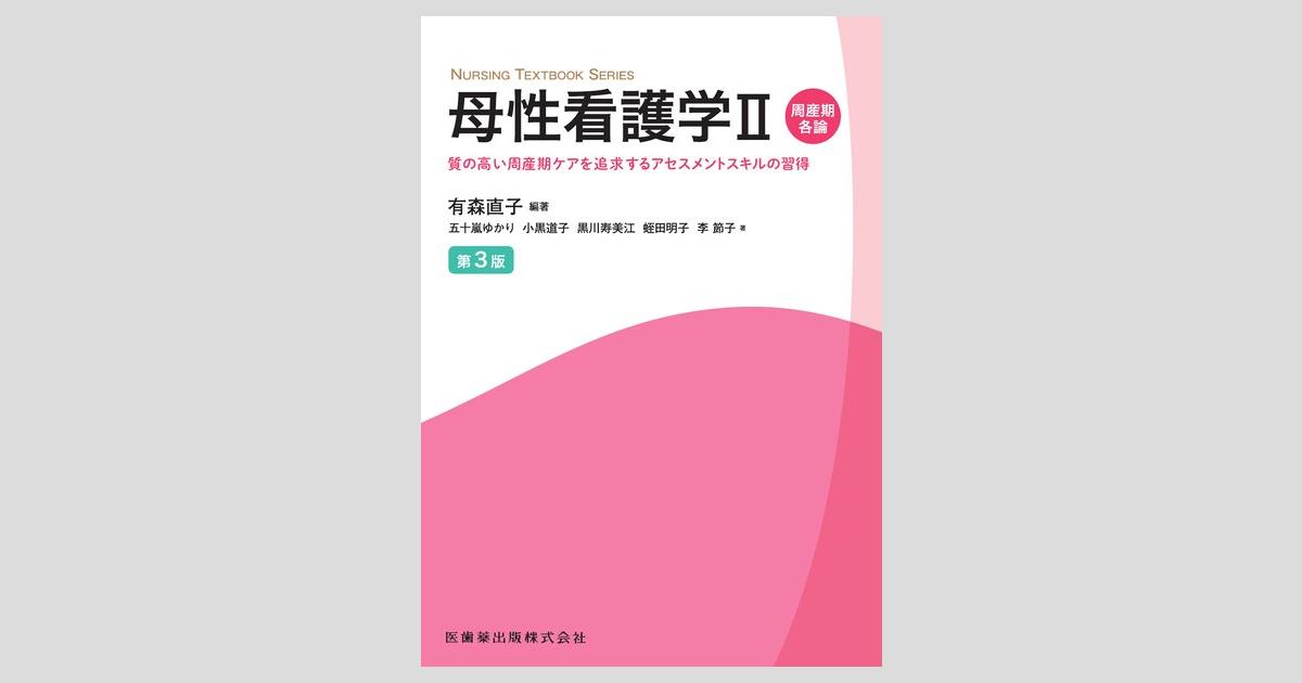 助産師　助産学生　看護師　看護学生　母性　実習見方セット　アセスメント　妊婦産褥 助産師 助産学生 看護師 看護学生 母性 実習見方セット