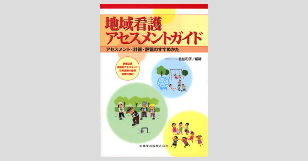 カウンセリングにおけるアセスメントの原理と適用 第4版 カウンセリングにおけるアセスメントの原理と適用 [第4版