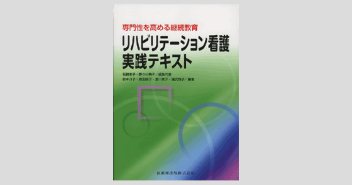 看護学 看護書 関係 本 27冊セット まとめ売り 系統看護学講座 リハビリ