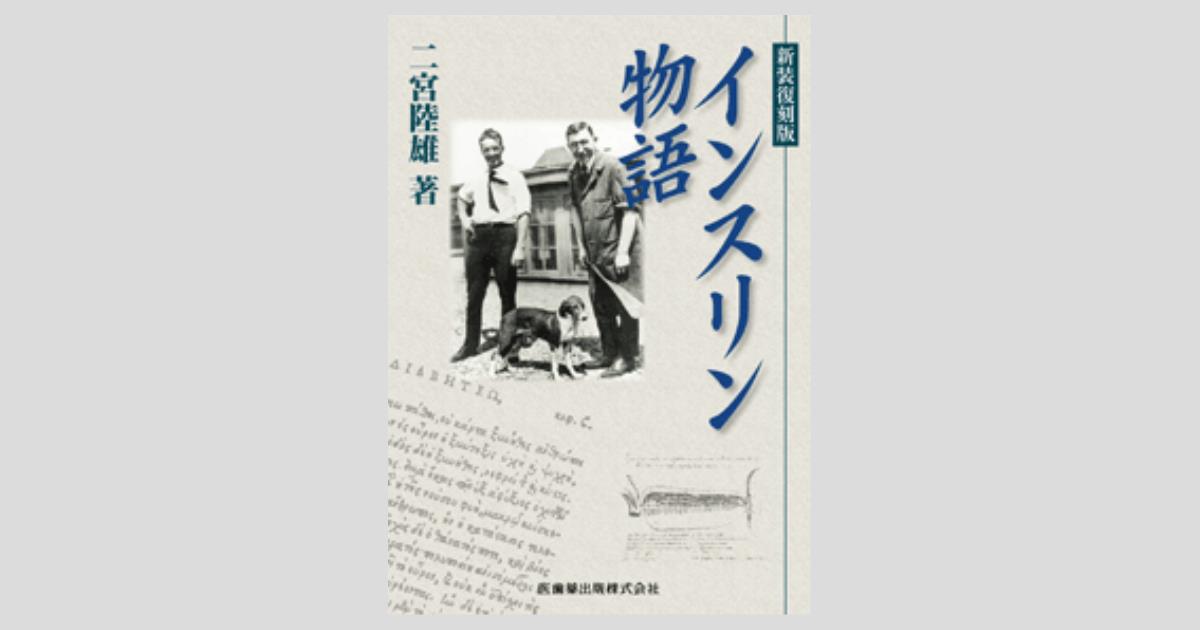 糖尿病物語 Amazon.com: 糖尿病物語: 9784521731063: Seiitirou Tarui: Books