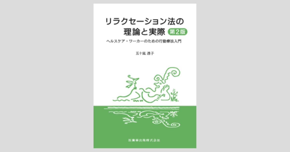 臓象理論　五行別の食事療法 臓象理論 五行別食事療法(張明澄) / 古本、中古本、古書籍の通販