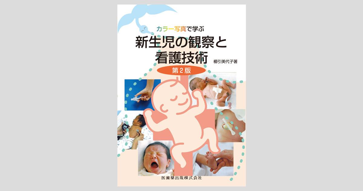 m3電子書籍 | 画像による新生児症例カンファランス