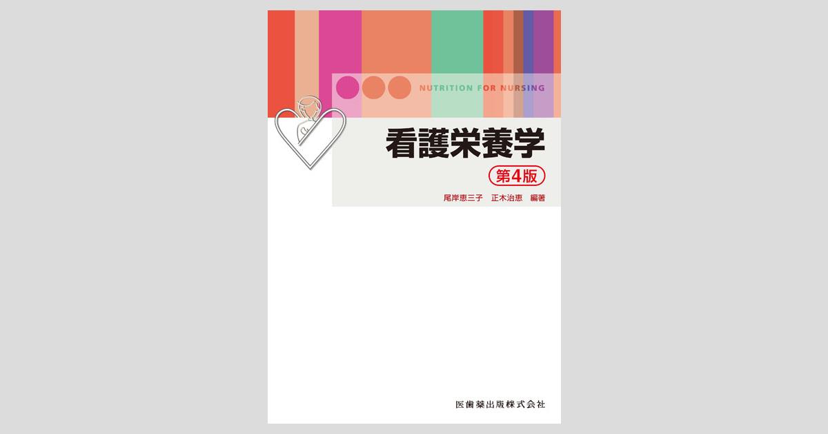 【新品】看護学・栄養学・老年看護学 書籍セット ogpcover.ashx?bookcode=237020