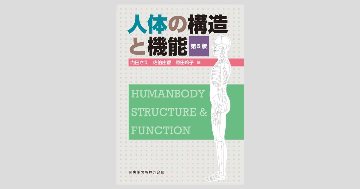 点字 人体の構造と機能 生理学 全12巻セット 盲学校理療教科用 医歯薬出版