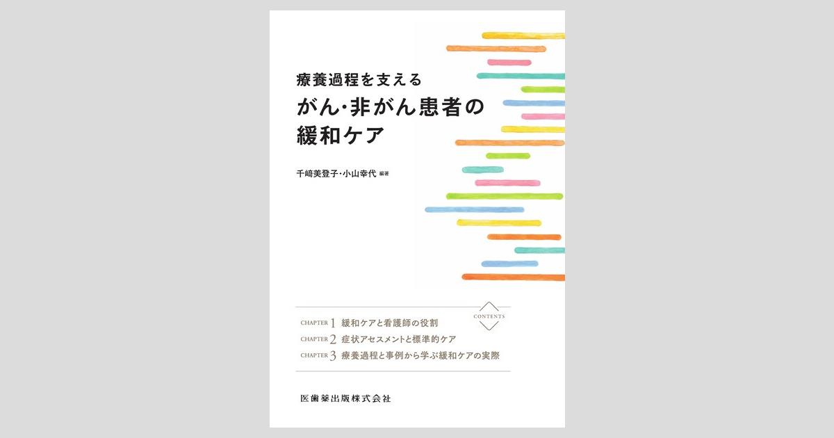 二冊セット 裁断済み  非がん患者の緩和ケア+救急・集中治療領域における緩和ケア 救急・集中治療領域における緩和ケア | 氏家良人, 木澤義之 |本