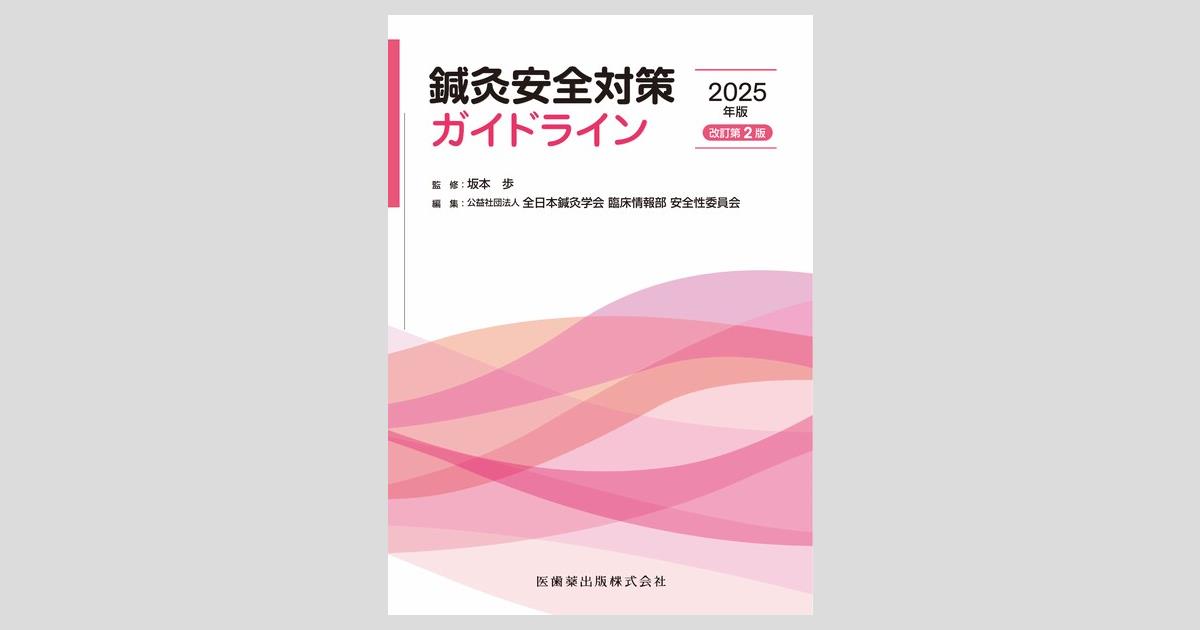 日本鍼灸医学　2冊セット 日本鍼灸医学 2冊セット 日本鍼灸医学Traditional Japanese