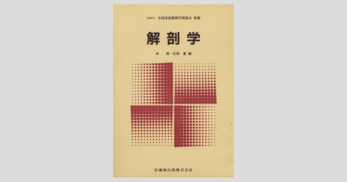 基本からわかる 看護疫学入門 第3版/医歯薬出版株式会社
