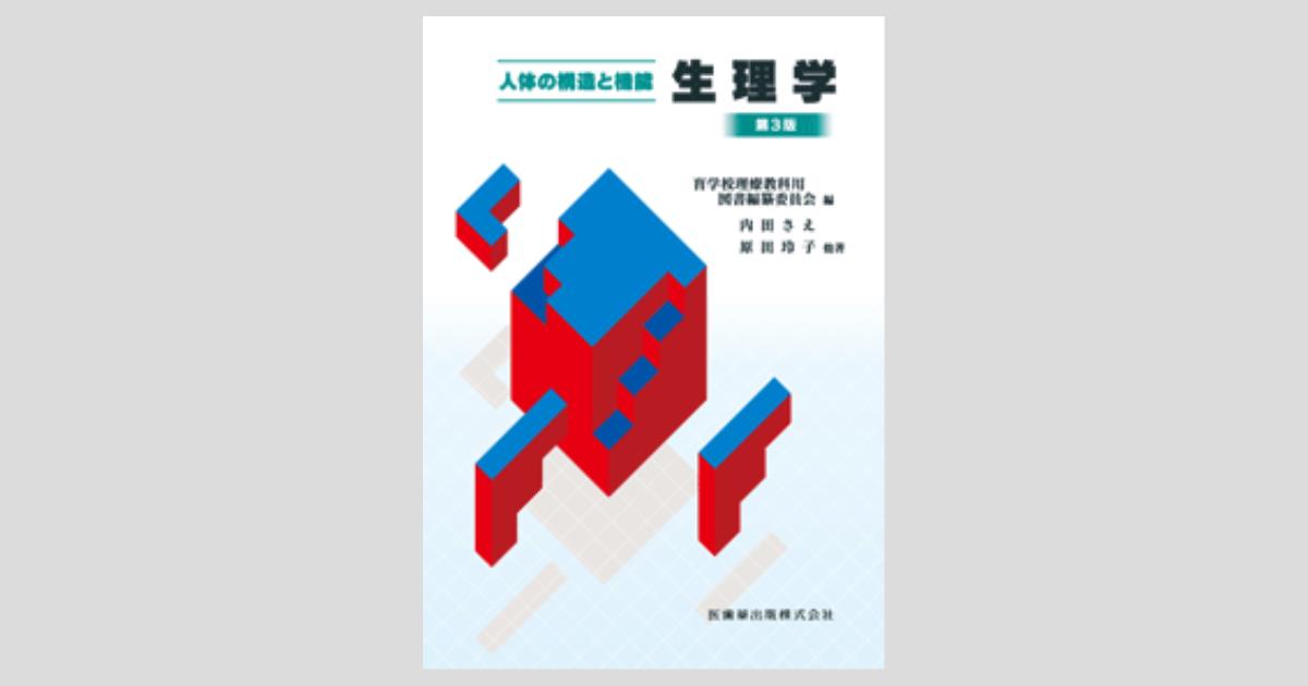 点字 人体の構造と機能 生理学 全12巻セット 盲学校理療教科用 医歯薬出版