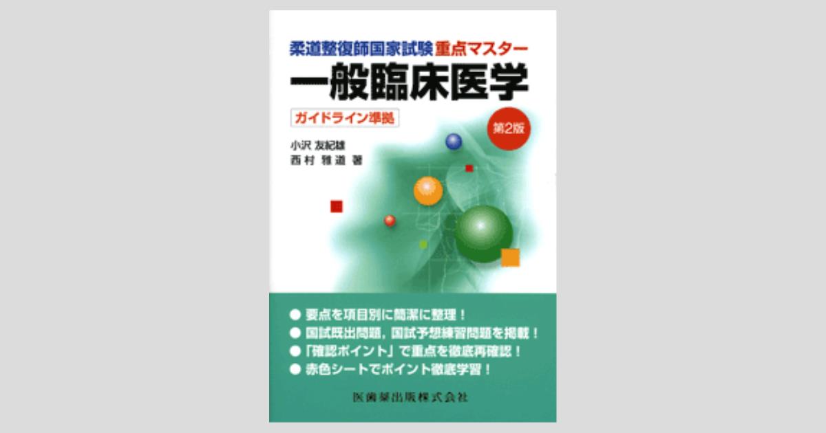 臨床整復医学 = The clinical seifukulogy : 構造医…
